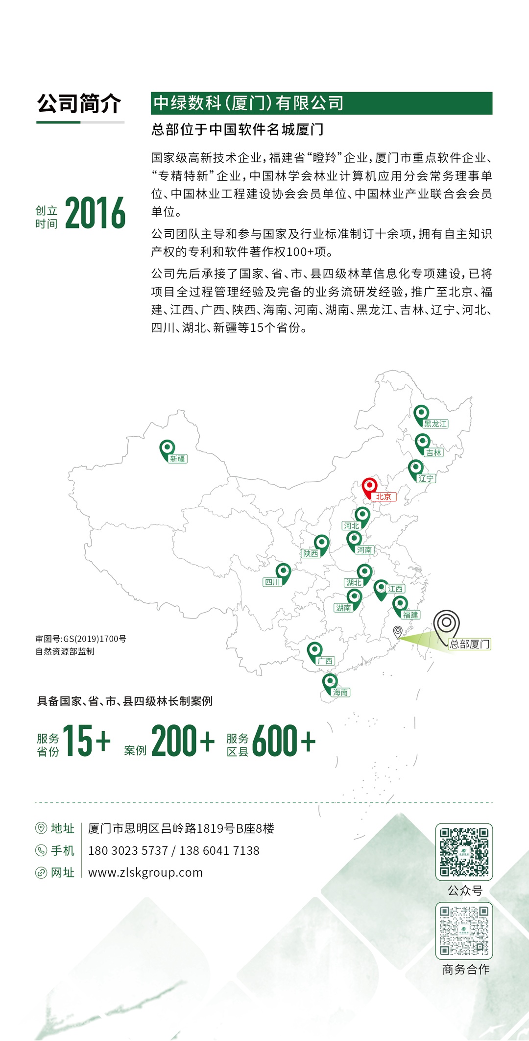 林木采伐管理系统-第二部分