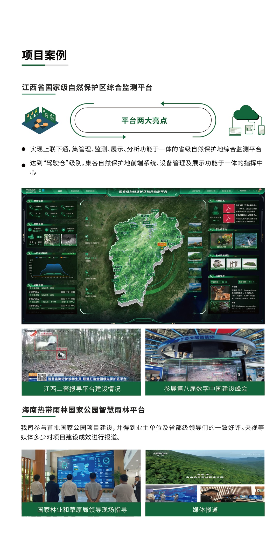 自然保护地综合监测平台-第七部分