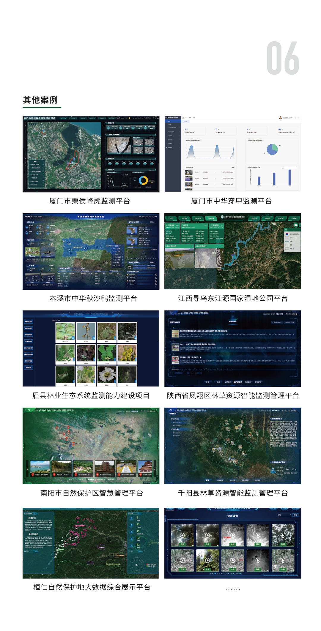 自然保护地综合监测平台-第八部分