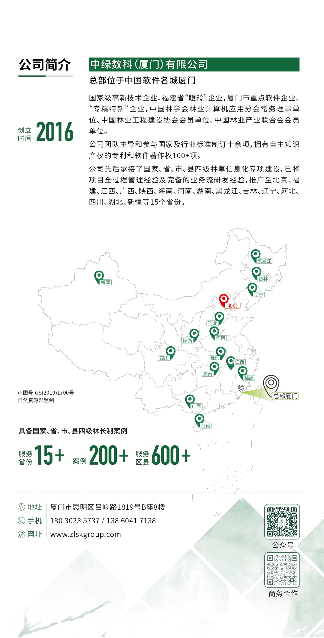 自然保护地综合监测平台-第九部分
